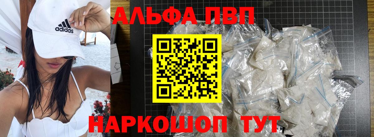 APVP кристаллы Елизово