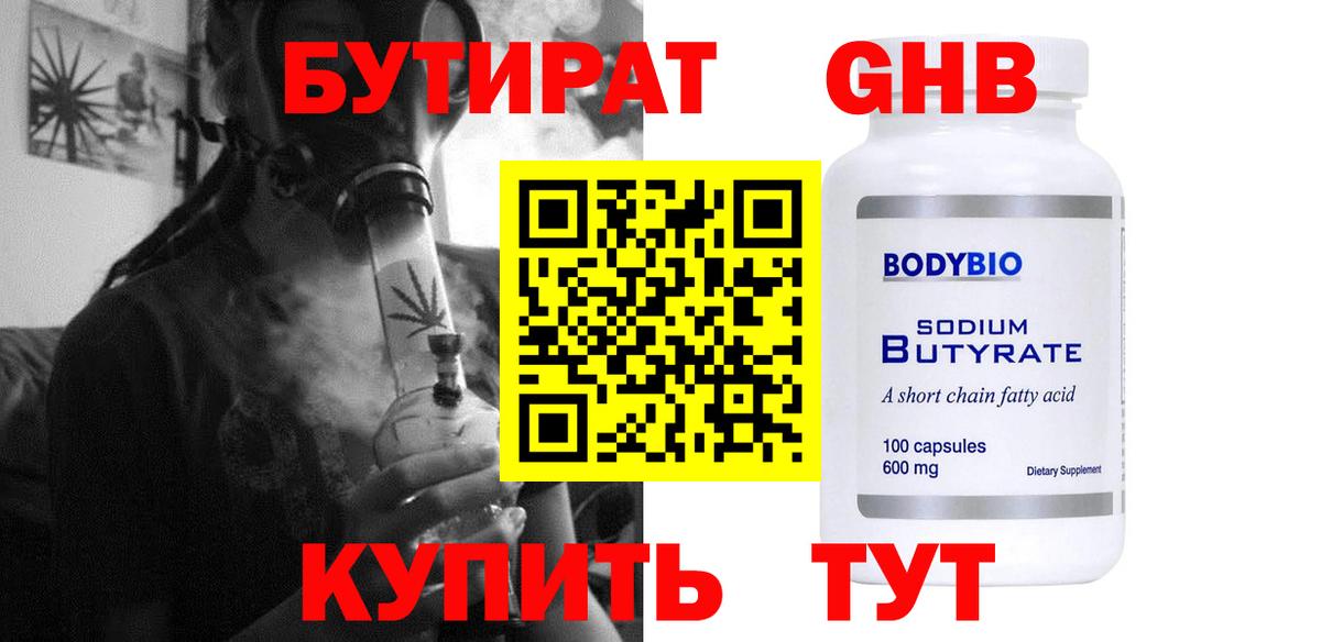 Бутират буратино  Вход с VPN  Елизово 