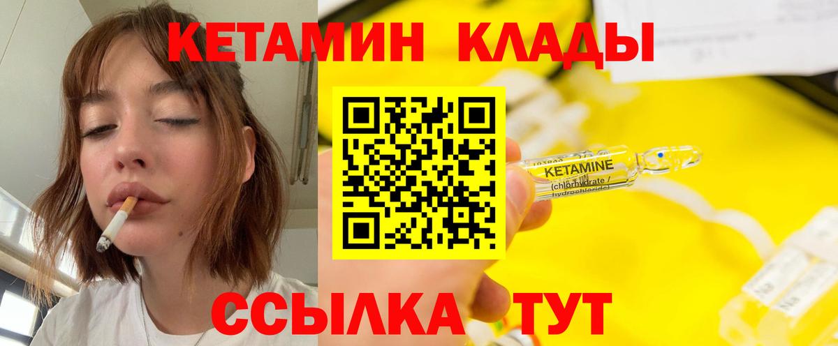 Кетамин VHQ  Вход с VPN  Елизово 