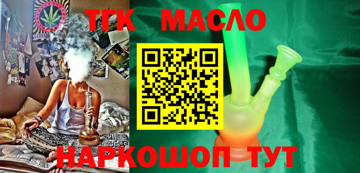 ТГК гашишное масло Елизово